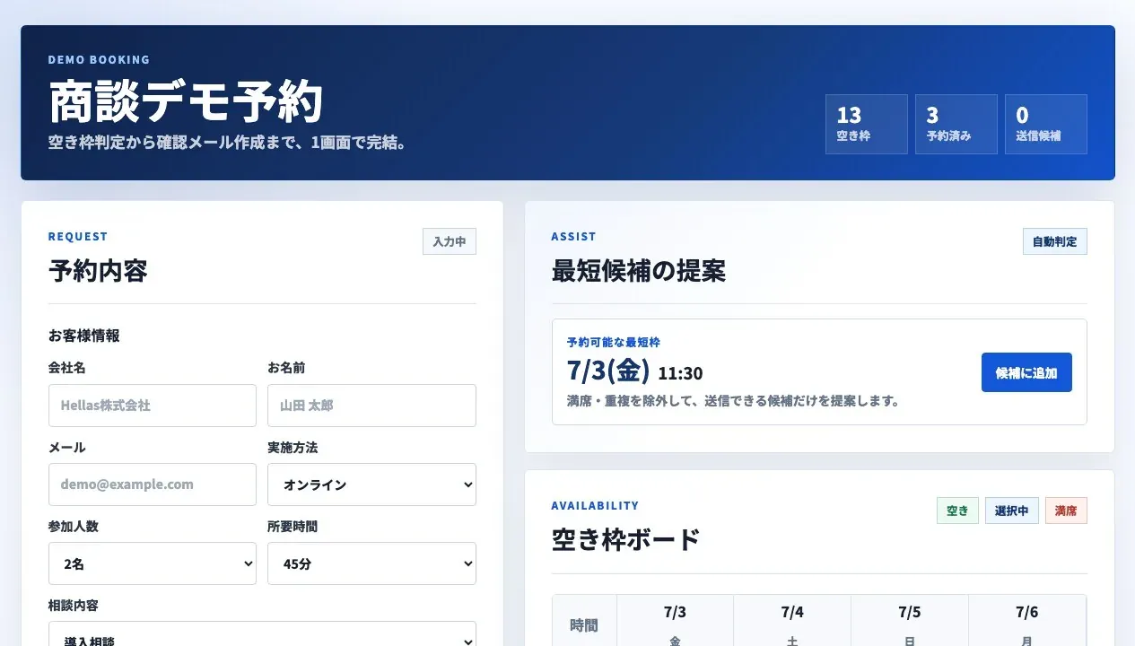 商談デモ予約フォームの実画面スクリーンショット