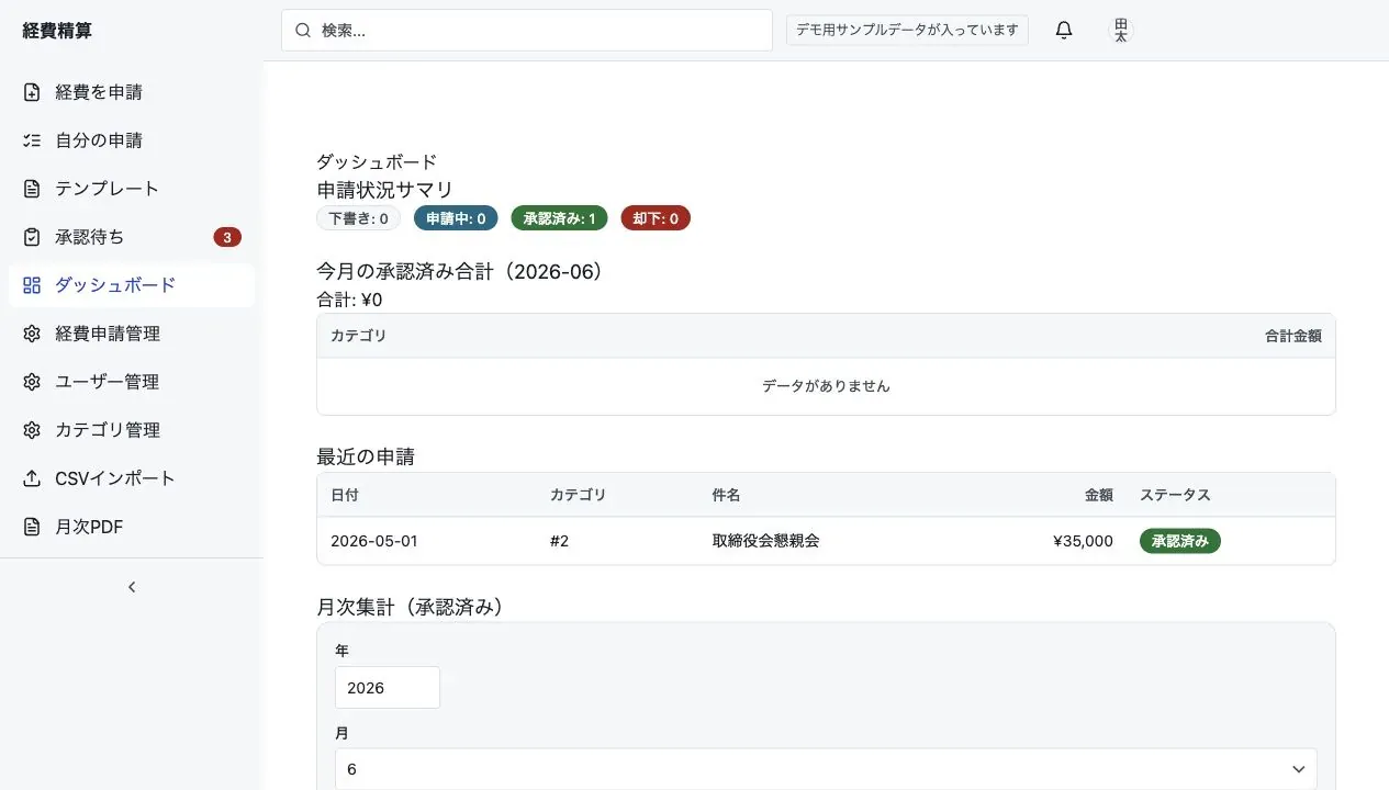 経費精算システムの実画面スクリーンショット