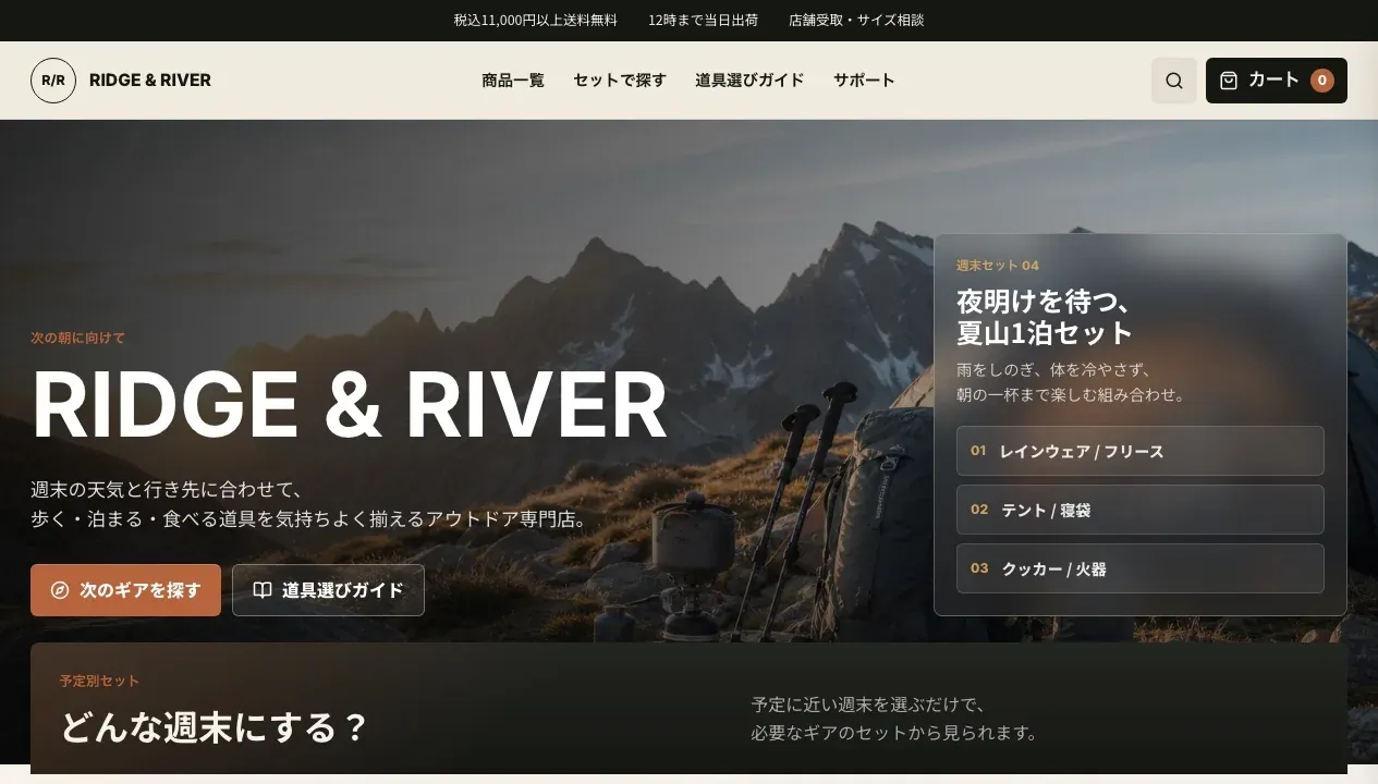 RIDGE & RIVERのECサイト画面